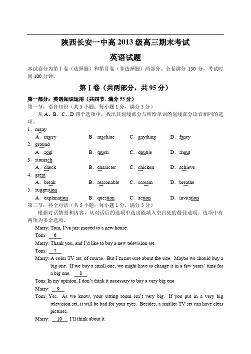 陕西省长安一中12—13上学期高三英语第一次质量检测考试试卷