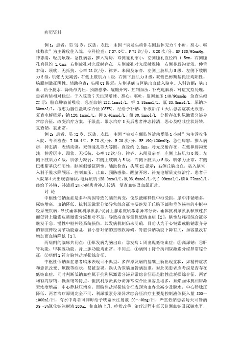 脑出血后中枢性低钠血症2例诊治体会