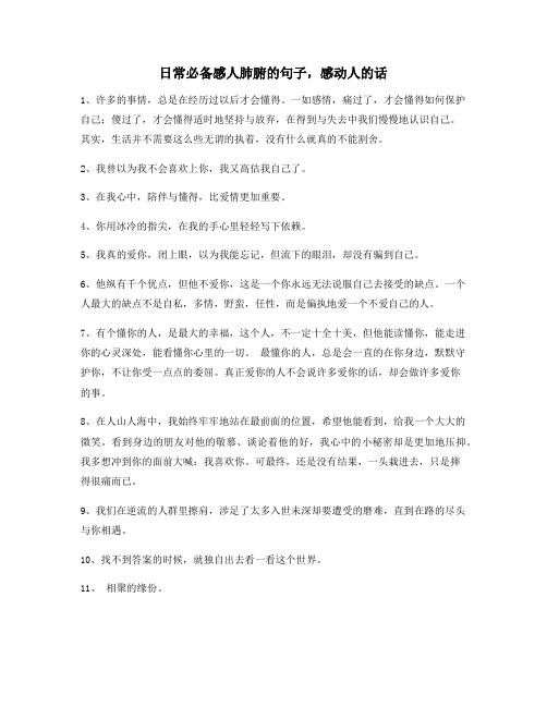 最新感动人的句子大全文字工作者必备