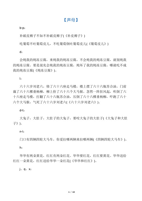 儿童绕口令大全