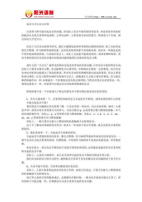 说话大舌头怎么回事?阳光语言矫正学校