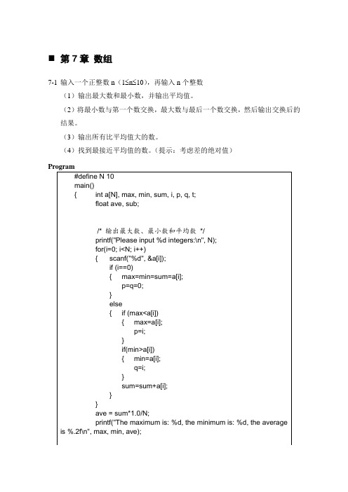 数组典型例题及参考答案