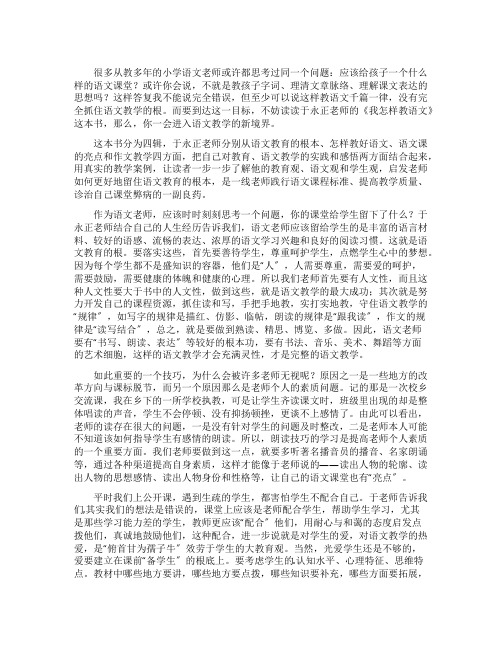 《我怎样教语文》的读后感