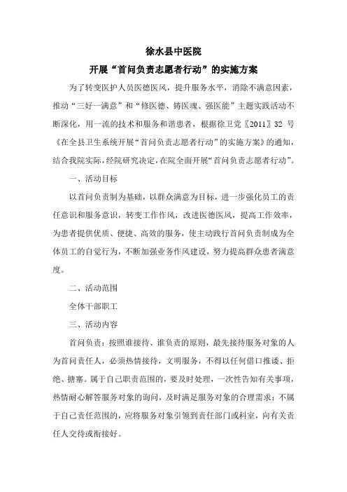 首问负责实施方案