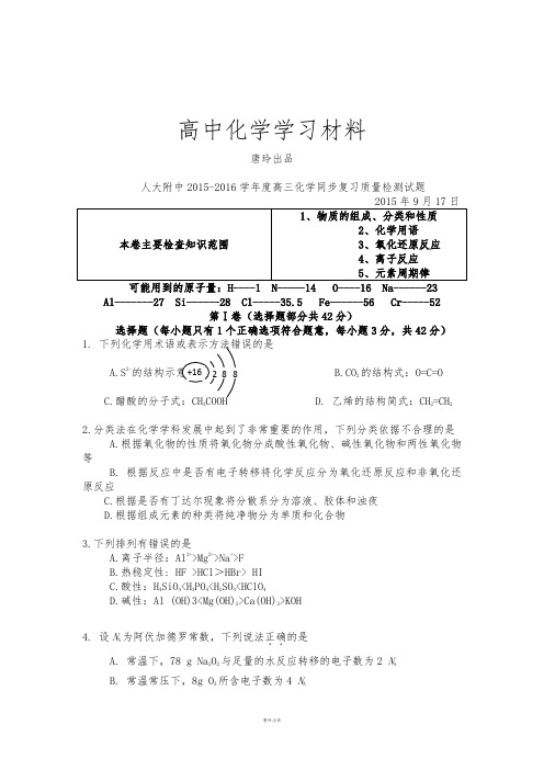 人大附中度高三化学同步复习质量检测试题.docx