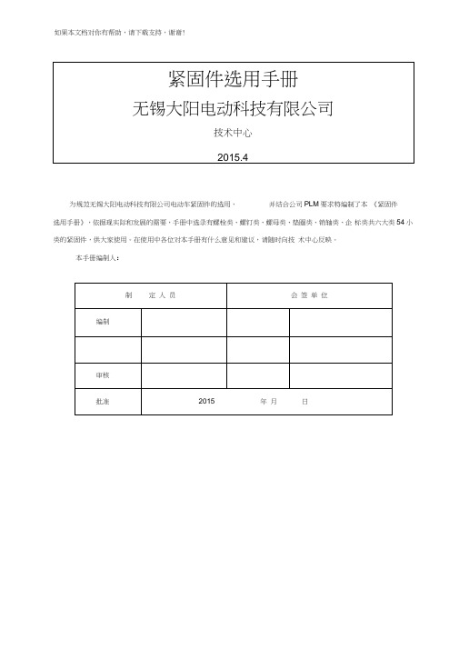 [技术手册]紧固件选用手册