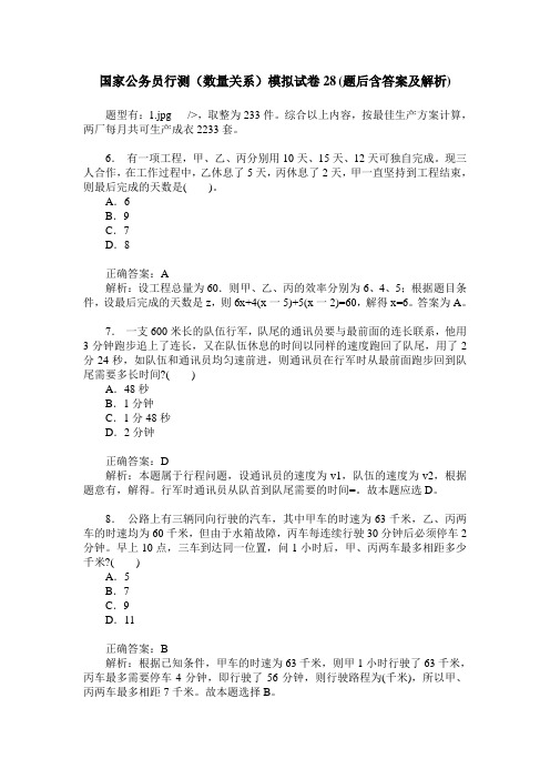 国家公务员行测(数量关系)模拟试卷28(题后含答案及解析)