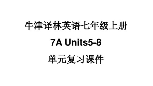 牛津译林英语七年级上册7AUnits5-8单元复习课件