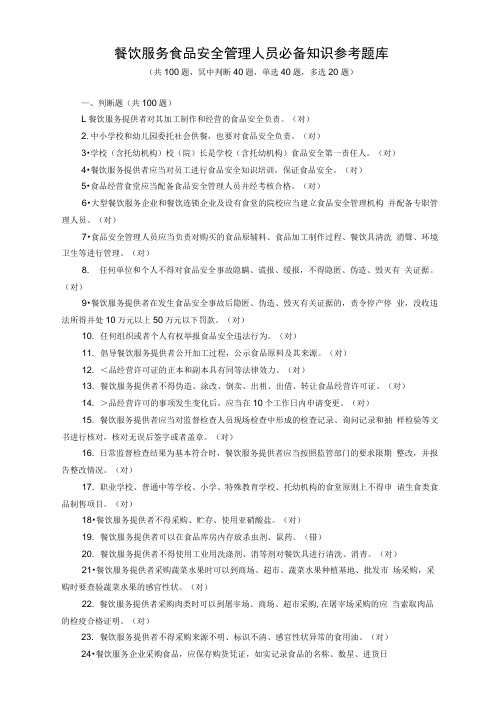 学校食堂食品安全考试卷答案