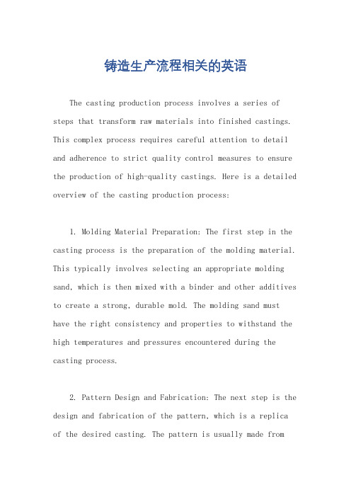 铸造生产流程相关的英语