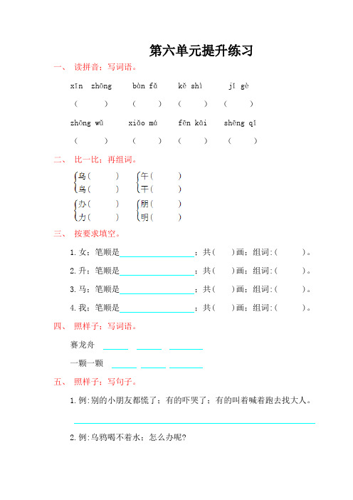 一年级语文上册第六单元提升练习题及答案(4)