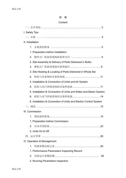 最新组合式空调机组操作手册V1[1].0资料