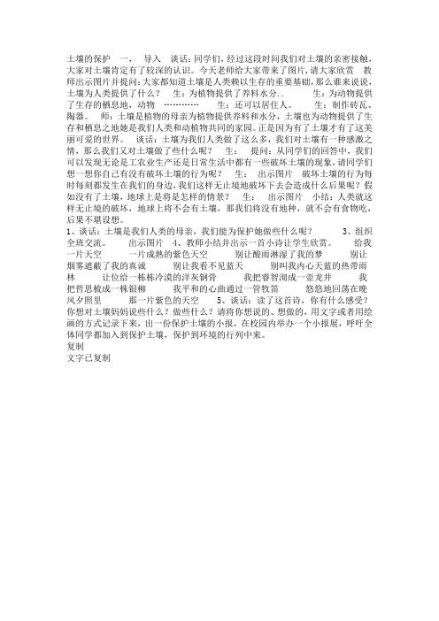 湘教科学三上《3.1本地的土壤》[陈老师]【市一等奖】优质课