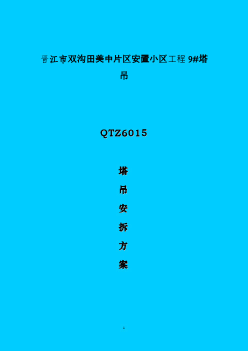 QTZ6015--9#