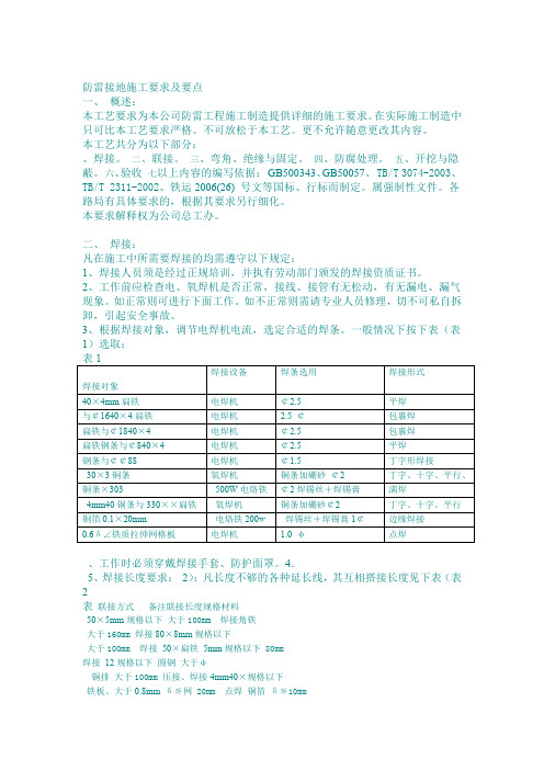 防雷接地施工要点及要求