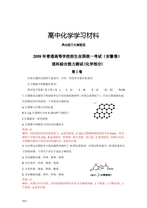 【化学】普通高等学校招生全国统一考试(安徽卷)解析版.docx