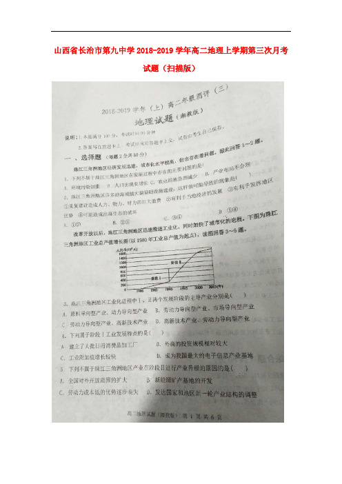 山西省长治市第九中学2018-2019学年高二地理上学期第三次月考试题(扫描版)