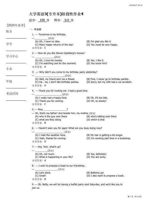 大学英语3(专升本)阶段性作业4