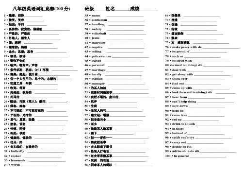 八年级英语词汇竞赛