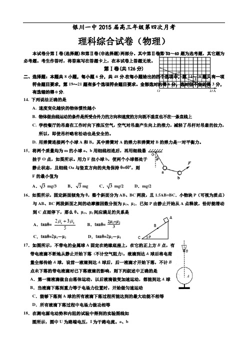 宁夏银川一中高三上学期第四次月考 理综物理 Word版含