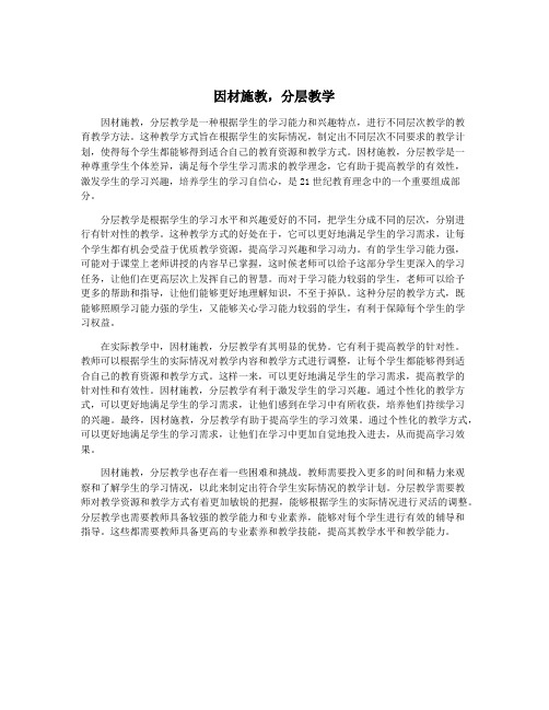 因材施教,分层教学