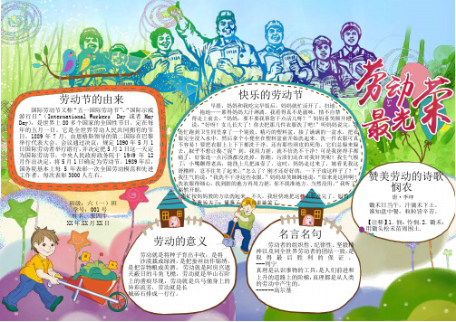 五一劳动节小报手抄报WordA4横版