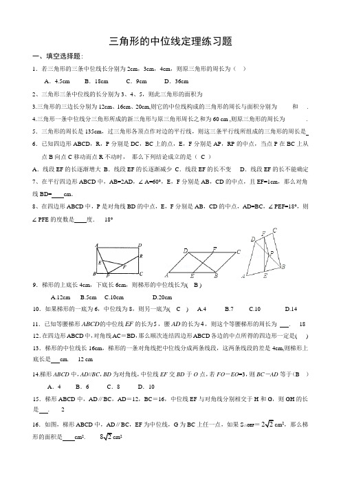 三角形的中位线定理练习题