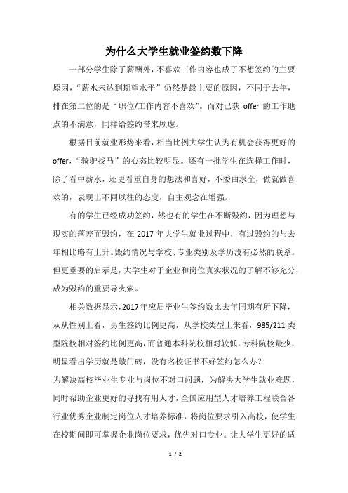 为什么大学生就业签约数下降