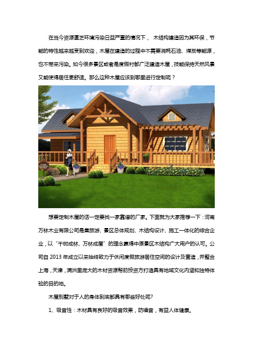 度假村木屋定制