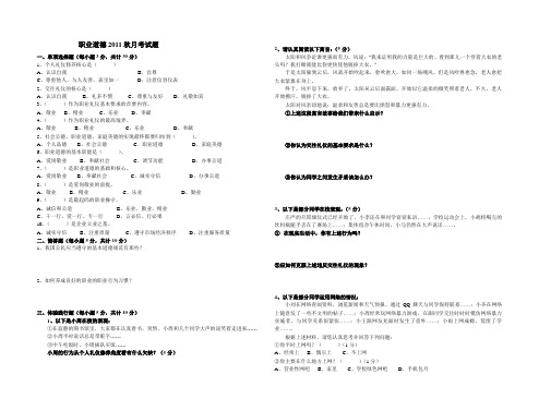 11秋学期11级职业道德月考试题检