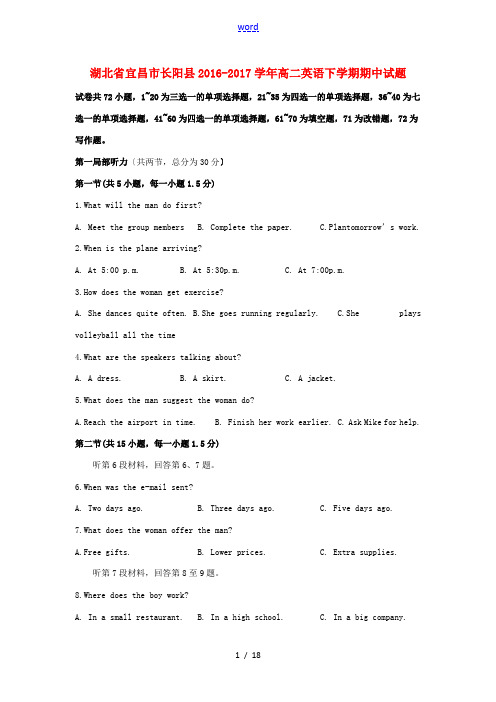 湖北省宜昌市长阳县高二英语下学期期中试题-人教版高二全册英语试题