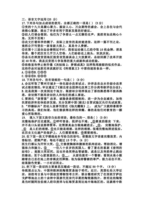 语言文字运用练习一则及答案