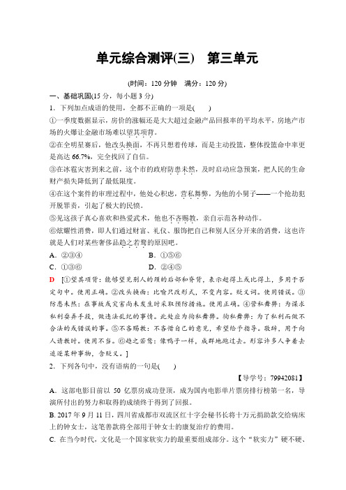 高中语文人教版必修一单元综合测评3+Word版含答案.doc