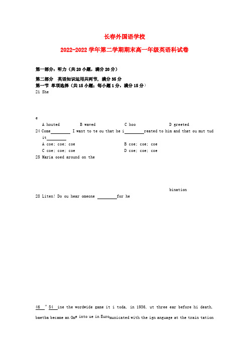 吉林省长春外国语学校2022学年高一英语下学期期末考试