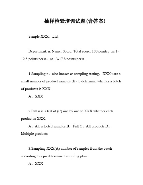 抽样检验培训试题(含答案)