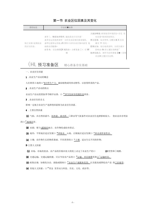 新教材高中地理第三章产业区位因素第一节农业区位因素及其变化教学案新人教版必修第二册