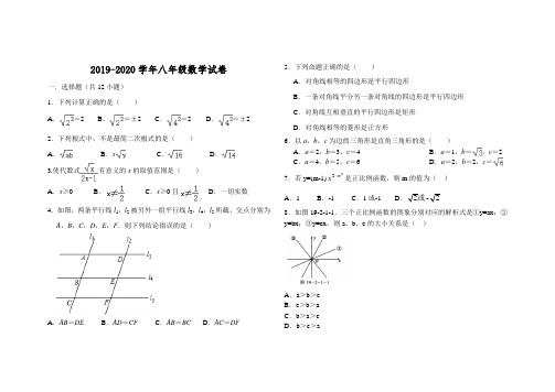 人教版八年级2020年6月数学月考试卷