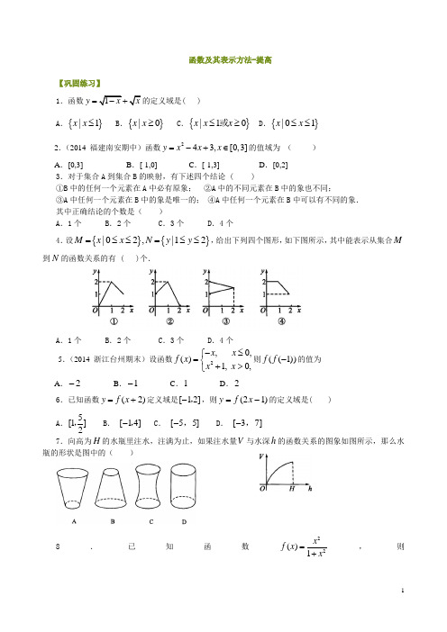 函数及其表示方法-提高