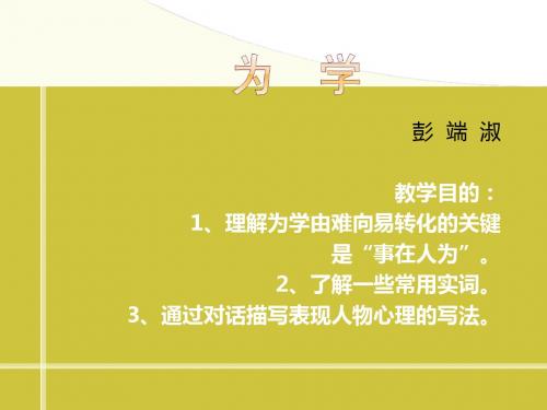 第22课 《为学》课件 冀教版七年级语文上册