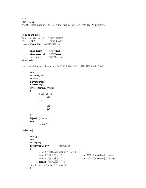 C语言用姓名或学号查成绩