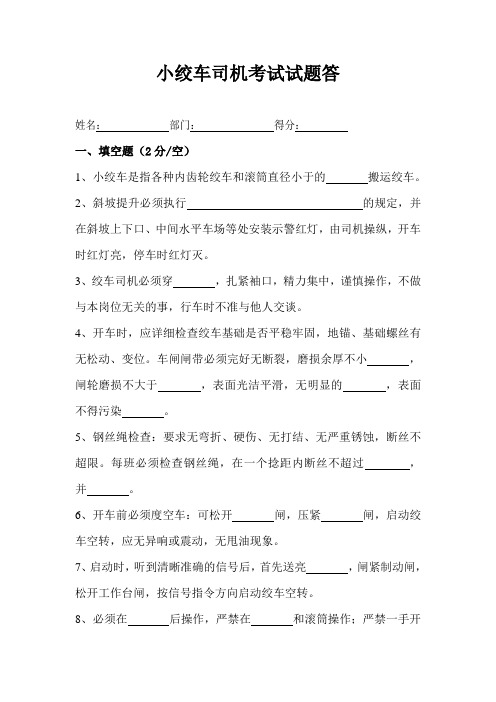 小绞车司机考试题