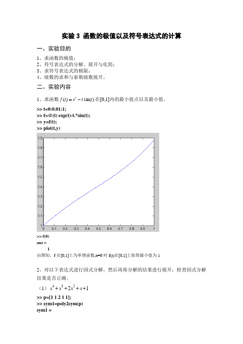 matlab 实验3 函数的极值以及符号表达式的计算