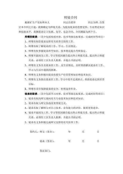 煤矿师徒合同