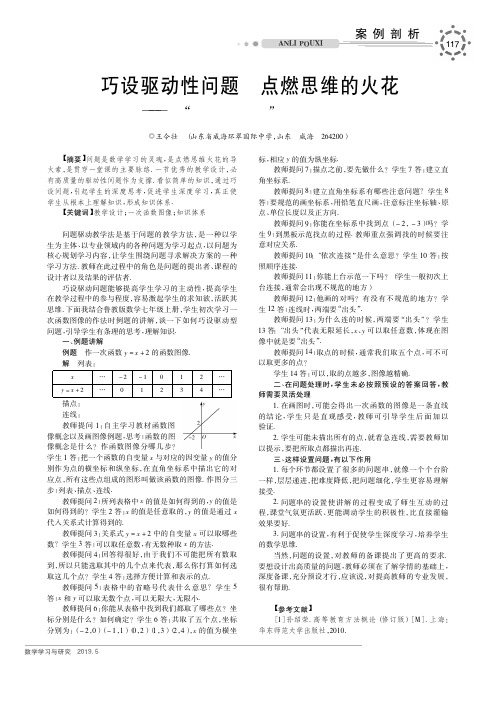 巧设驱动性问题点燃思维的火花——谈“一次函数图像”教学设计片段