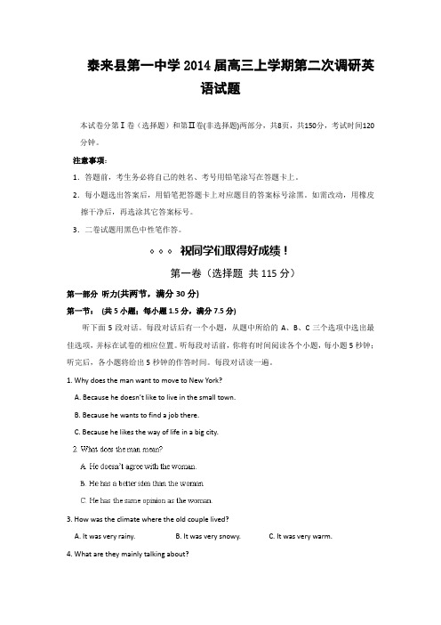 黑龙江省泰来县第一中学2014届高三上学期第二次调研英语试题 Word版含答案