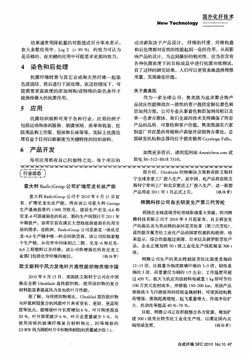 意大利RadiciGroup公司扩增尼龙长丝产能