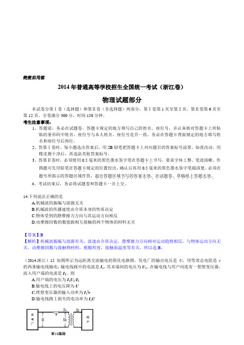 2019年普通高等学校招生全国统一考试物理试题(浙江卷,详解)