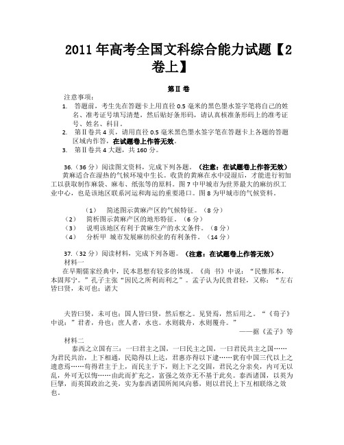 2011年高考全国文科综合能力试题【2卷上】