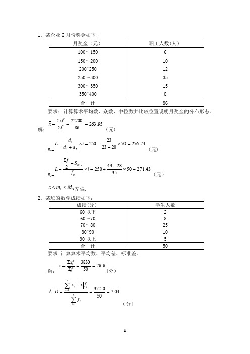 统计学期中试题及答案