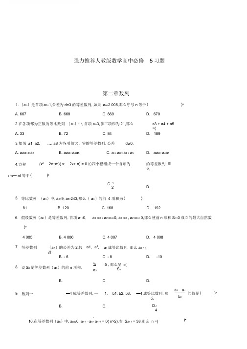 (完整版)高中数学数列测试题附答案与解析